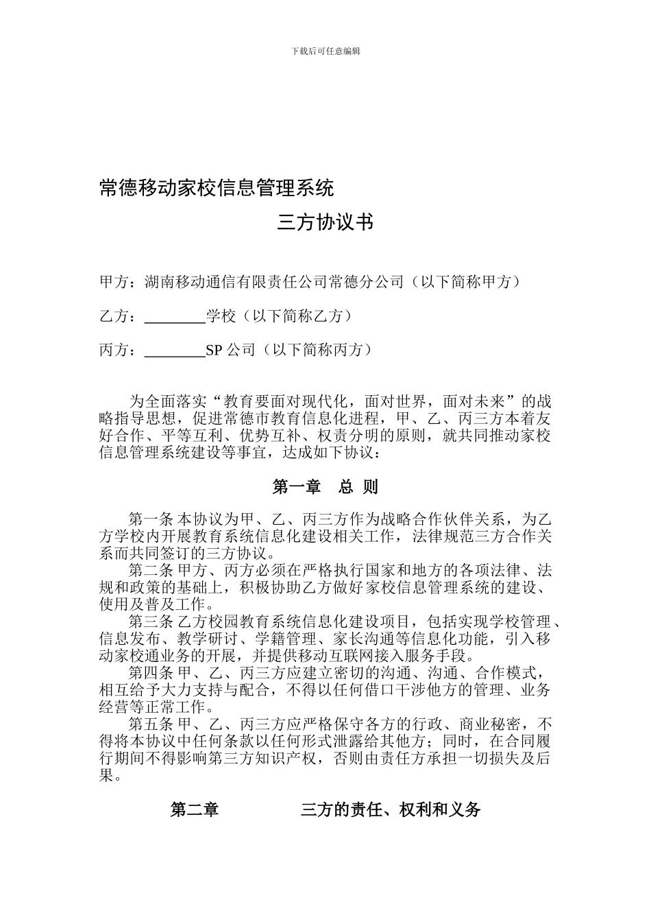 家校通三方协议_第1页