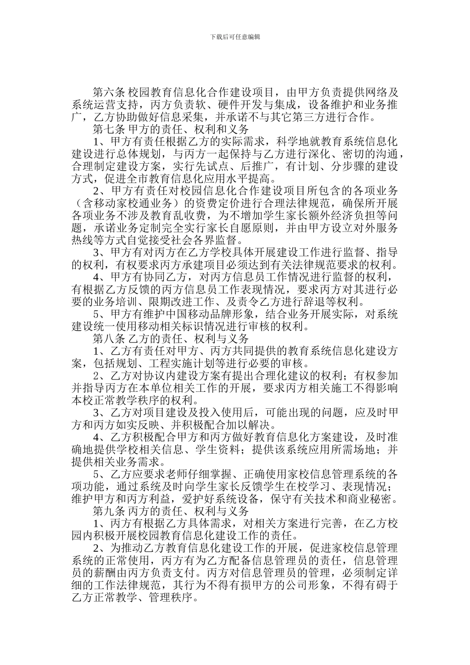 家校通三方协议_第2页