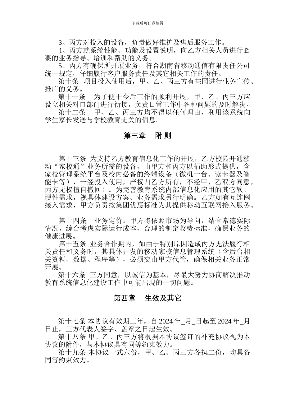 家校通三方协议_第3页