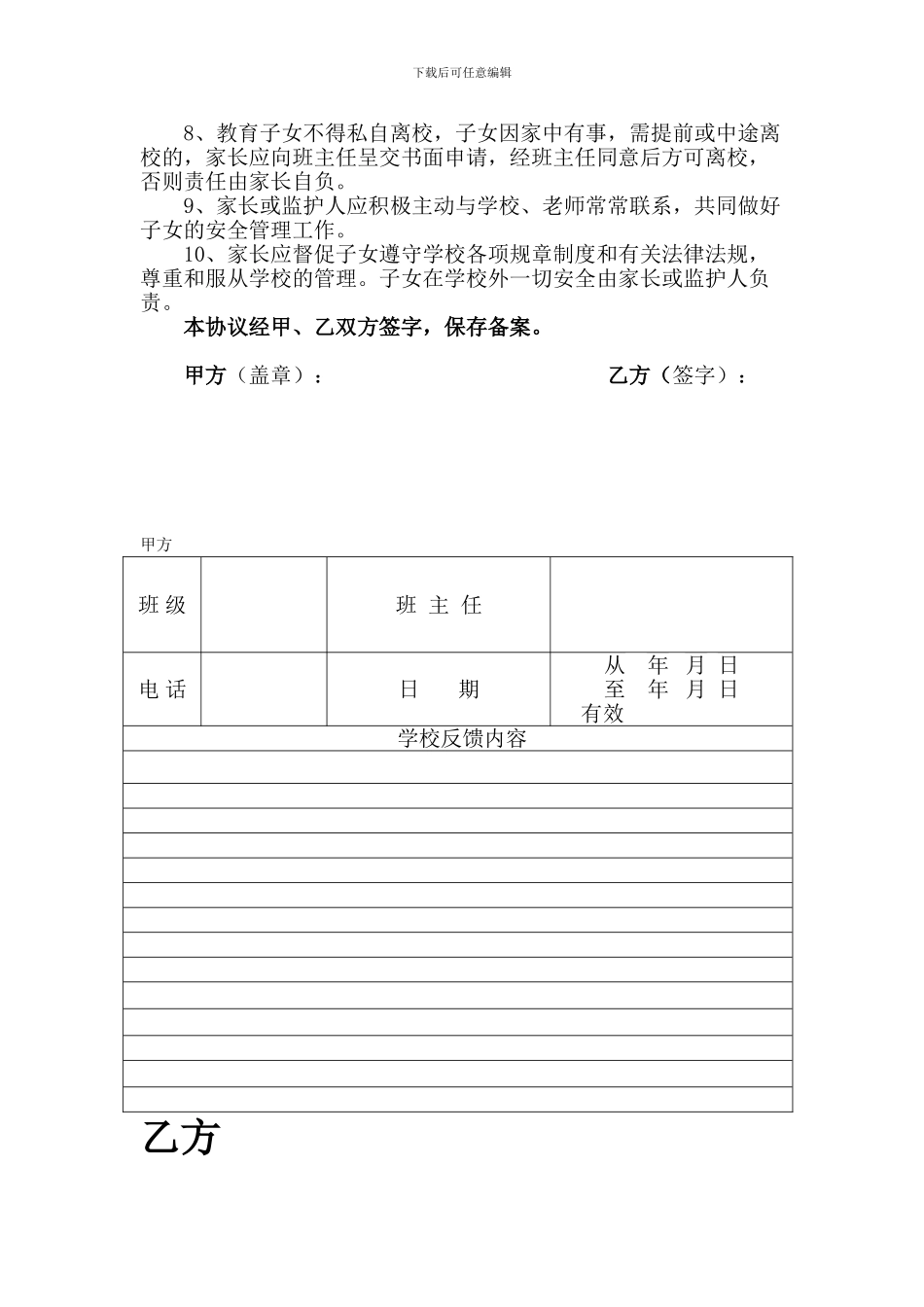 家校安全教育监护责任协议书_第2页