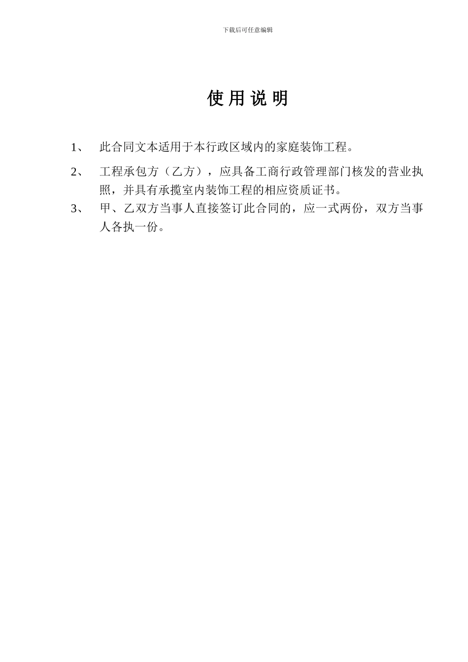 家装合同【鑫苑名家01】_第3页