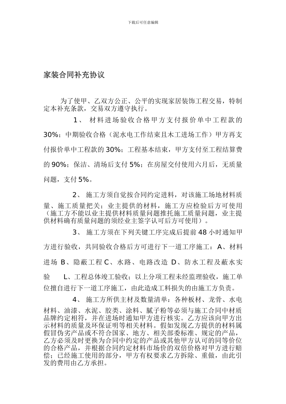 家装合同补充协议_第1页