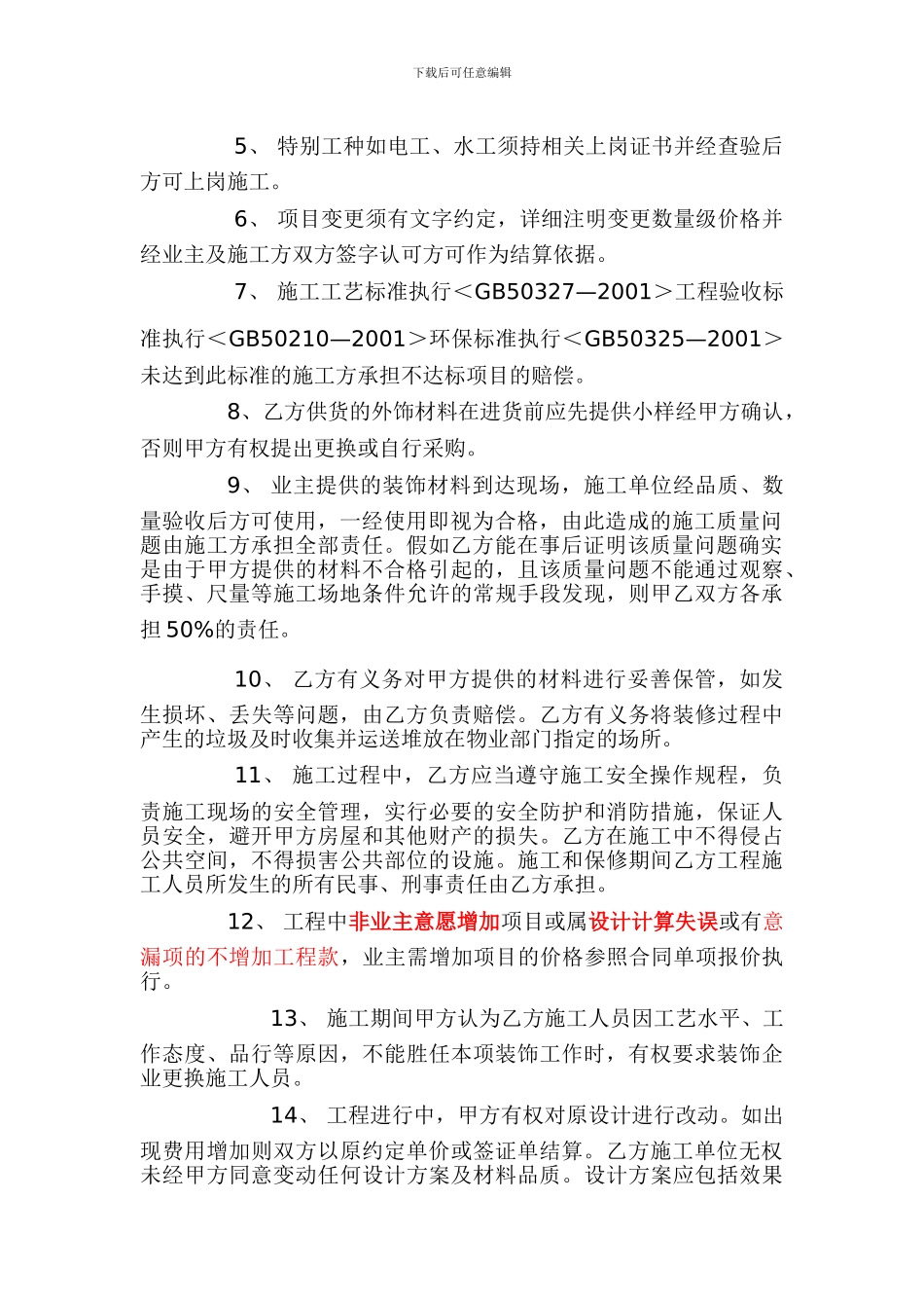 家装合同补充协议_第2页