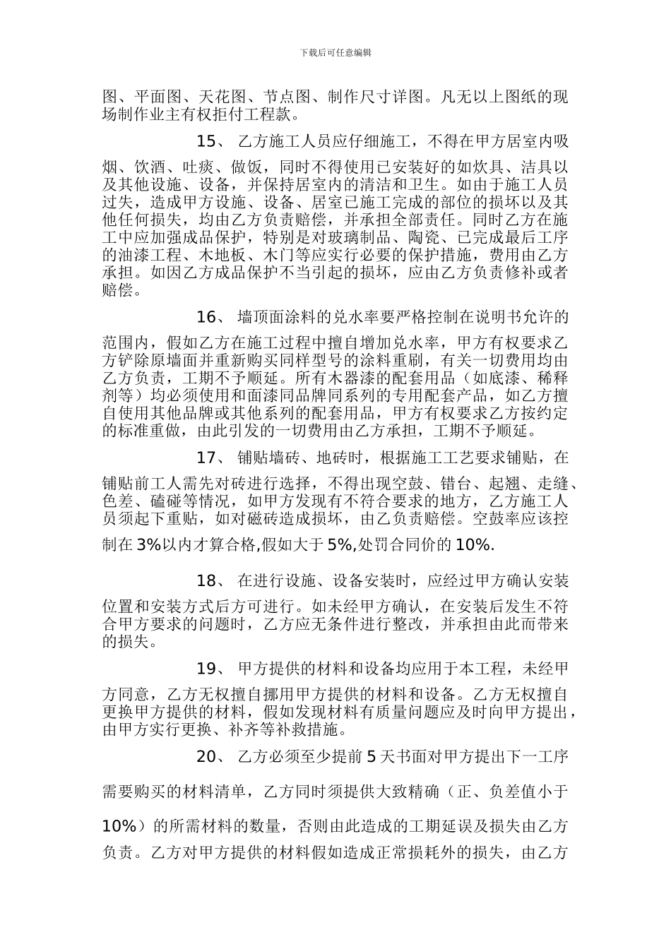 家装合同补充协议_第3页