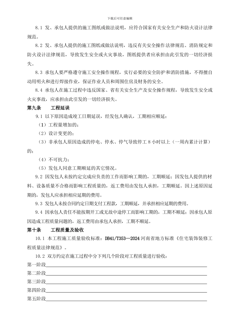 家装合同样本及所需表格_第3页