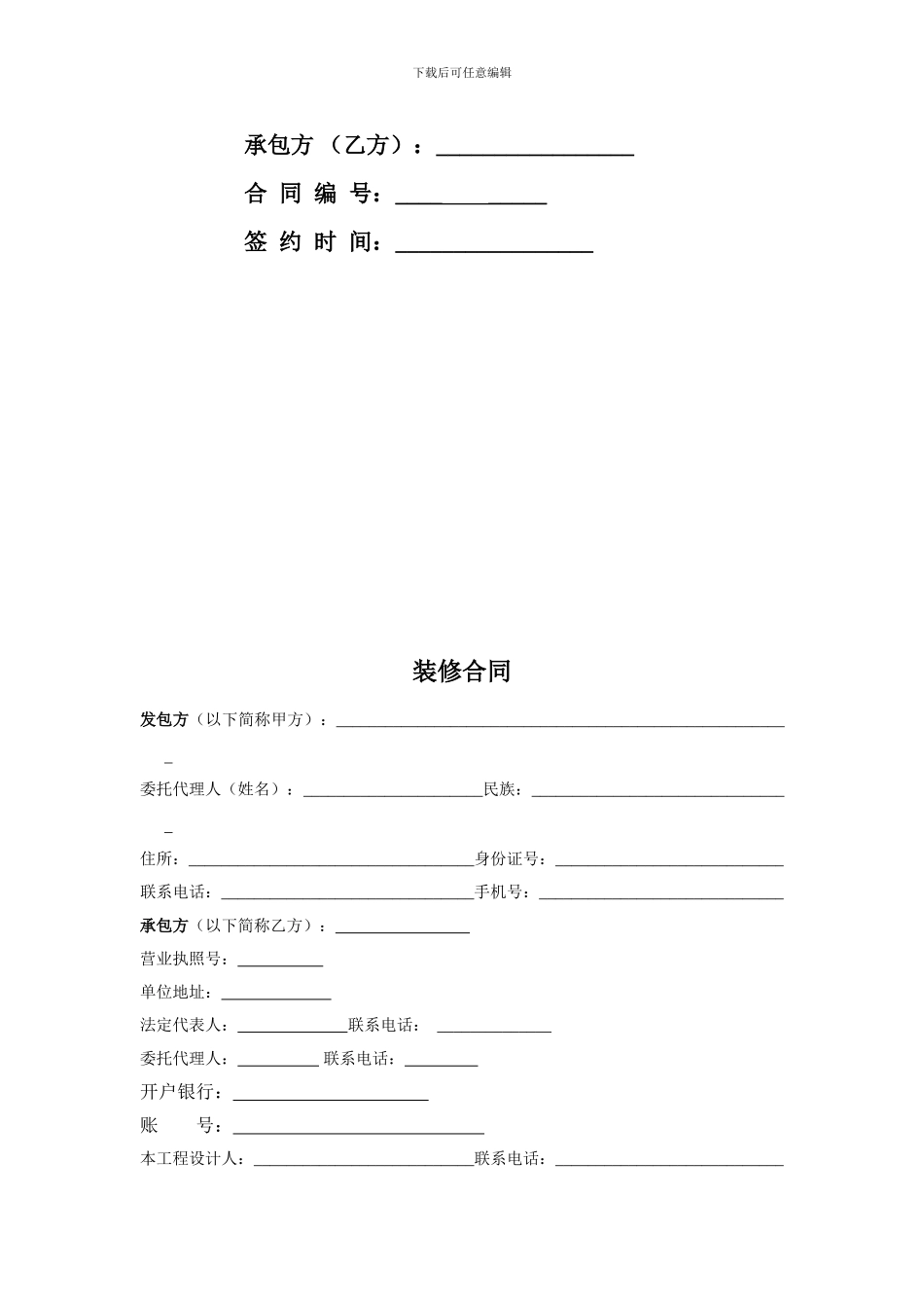 家装合同样本_第2页