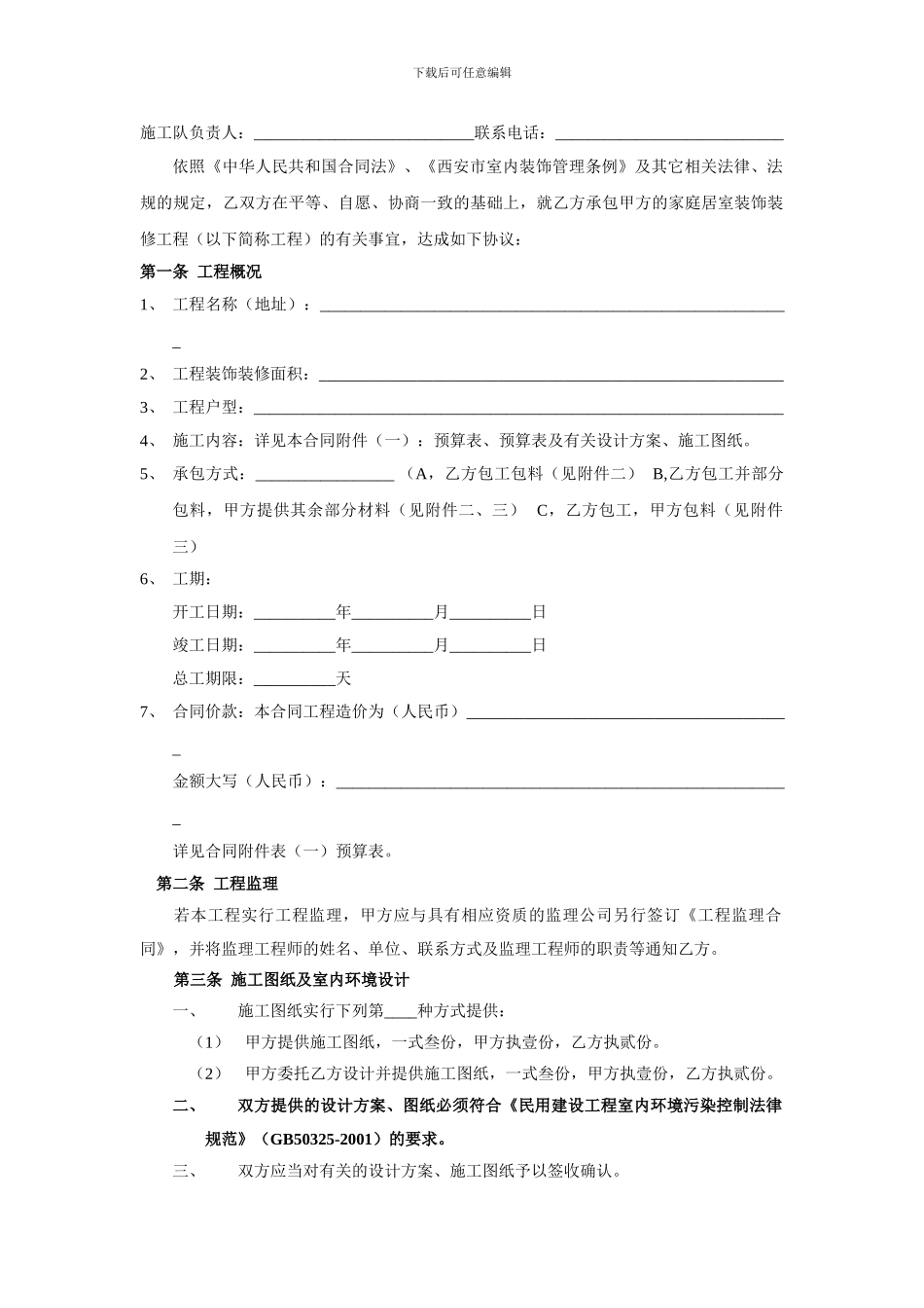 家装合同样本_第3页