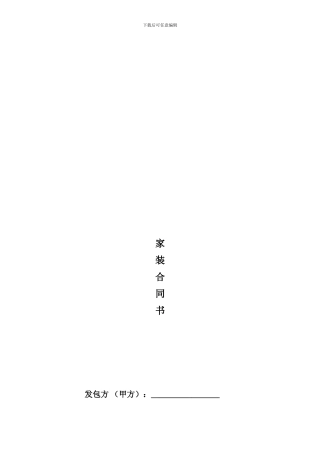 家装合同样本