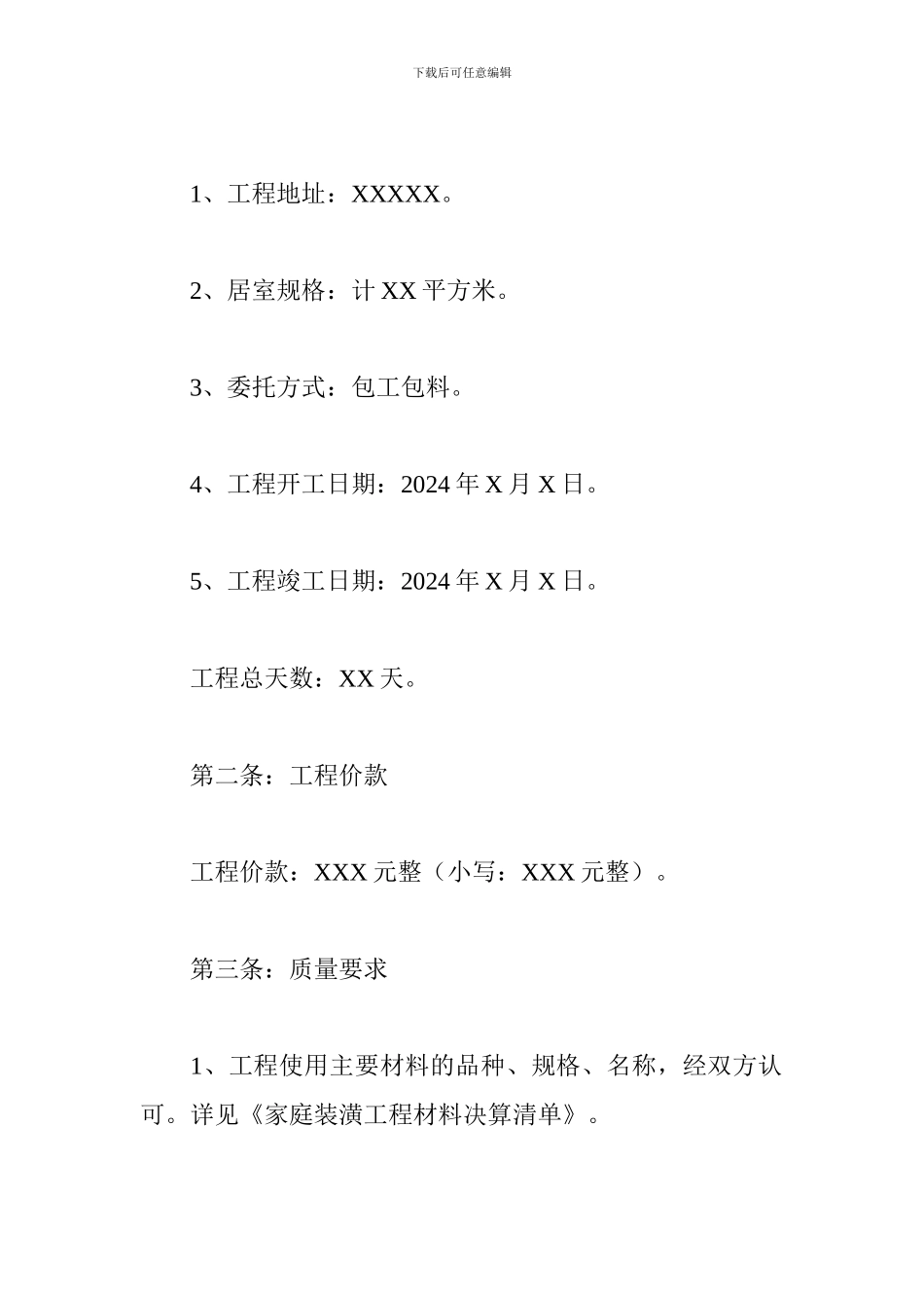 家装合同范本_第2页