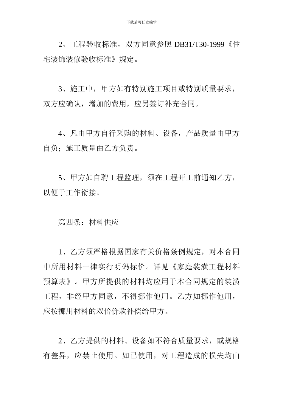 家装合同范本_第3页