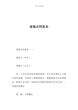家装合同范本