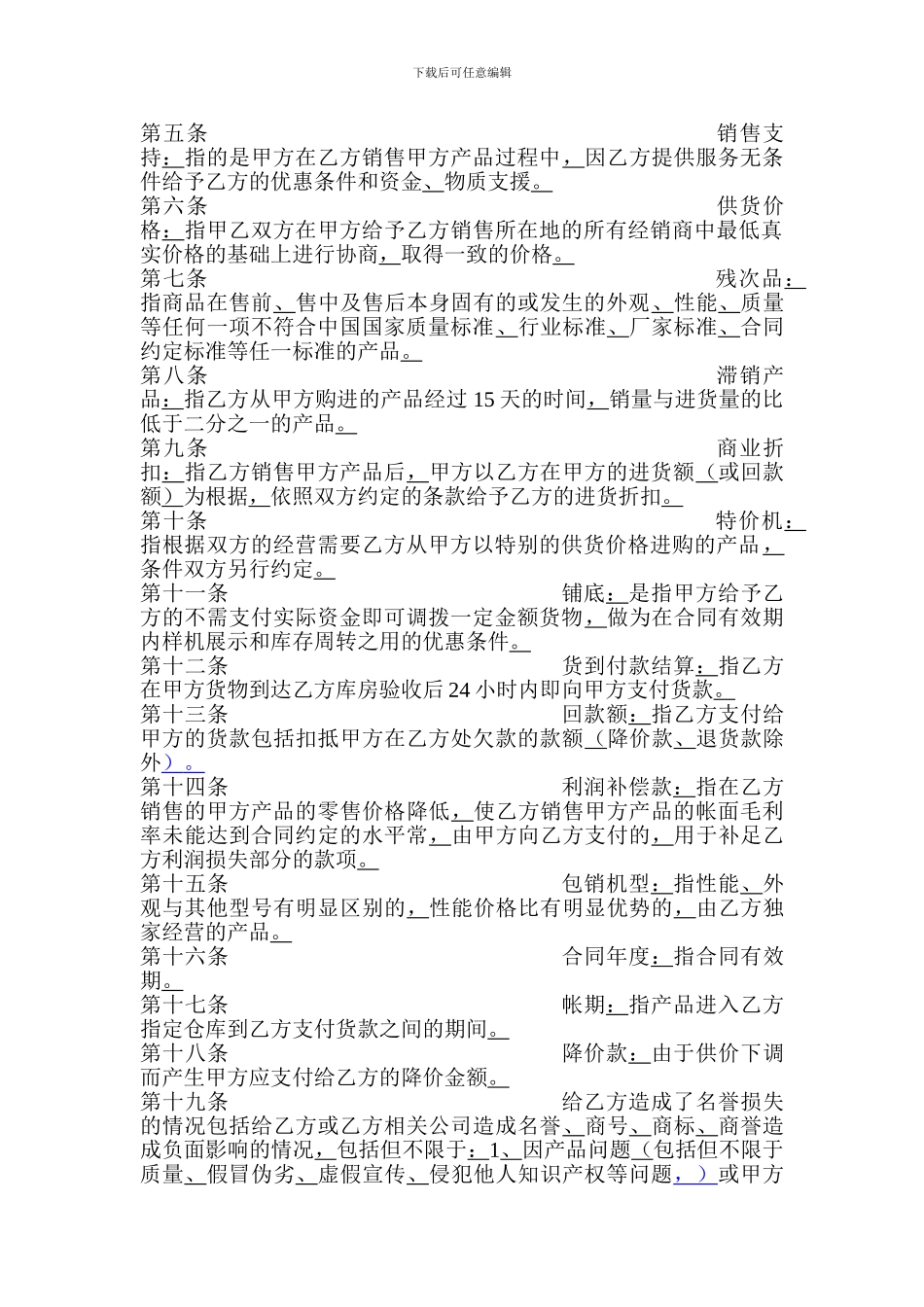 家电连锁企业与生产厂家代销合同书_第2页