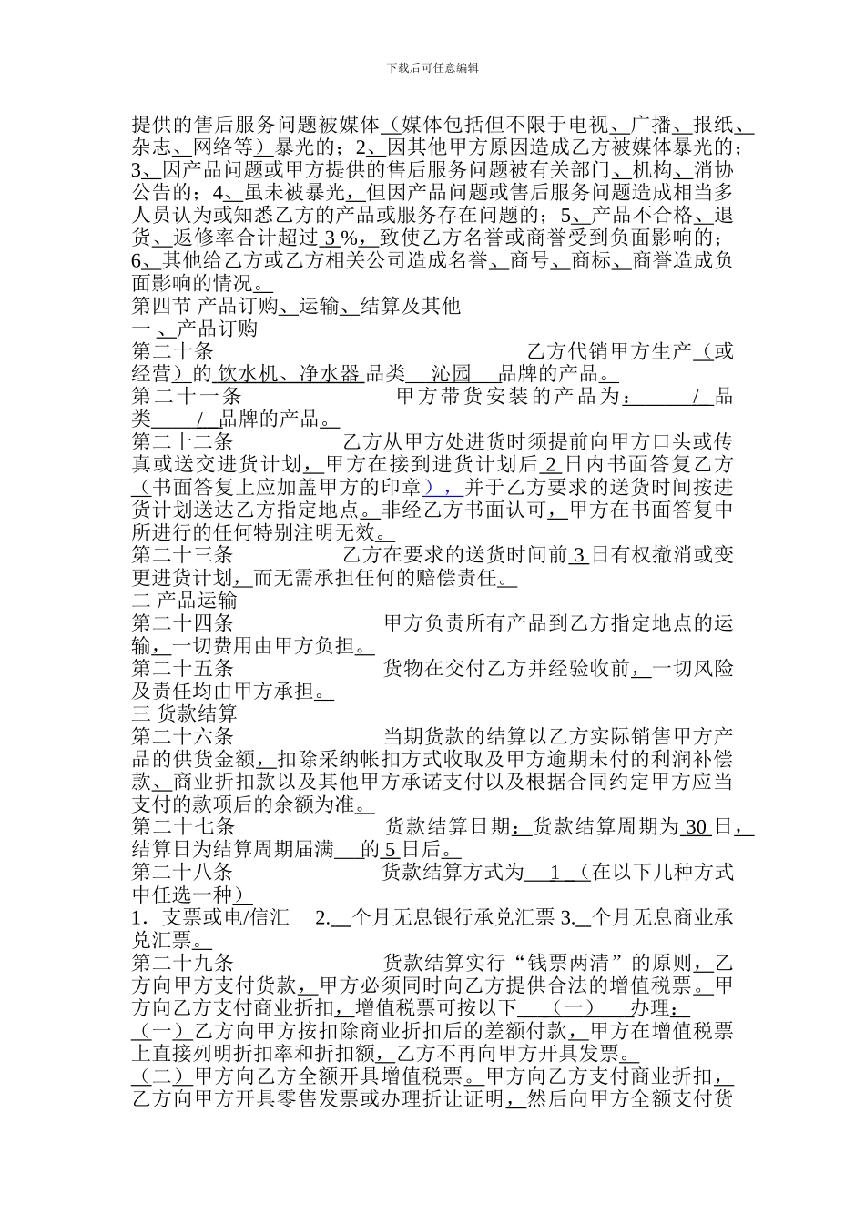 家电连锁企业与生产厂家代销合同书_第3页