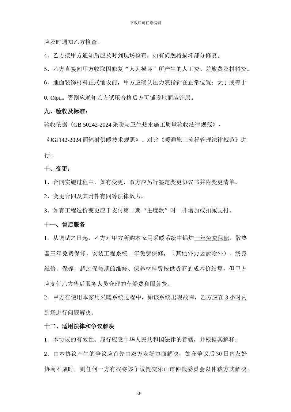 家装地暖销售合同_第3页