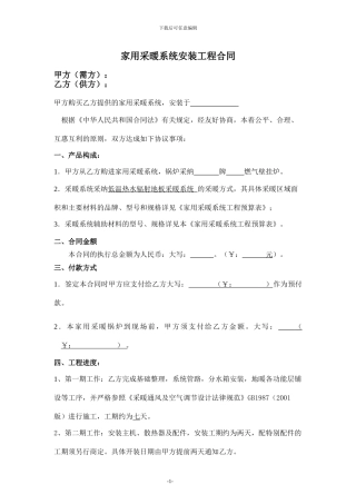 家装地暖销售合同