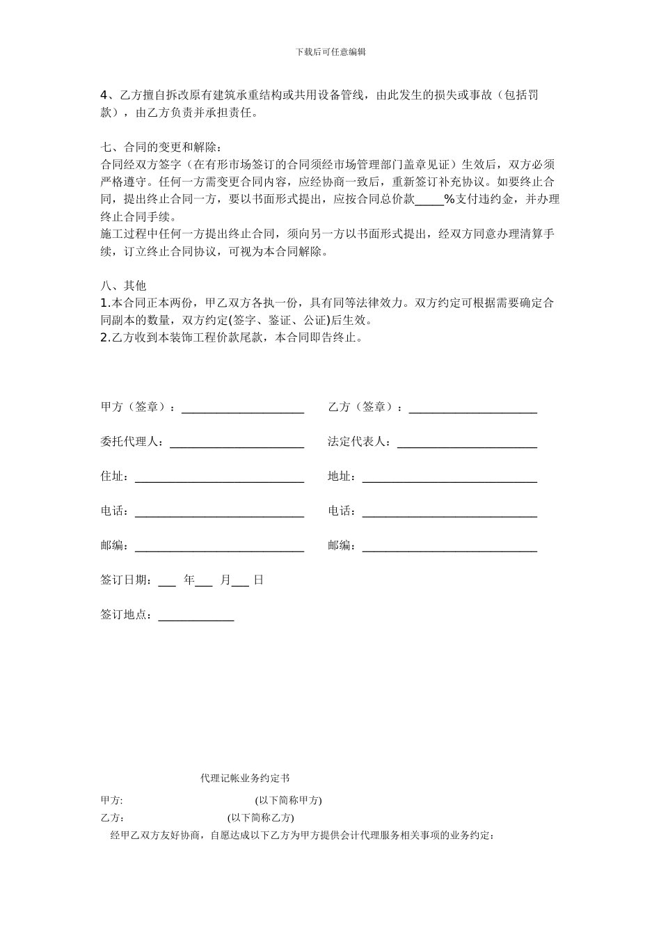 家装基本施工合同_第3页