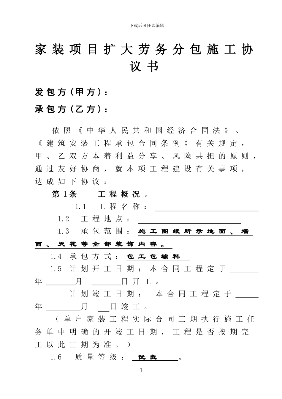 家装工程合同_第1页