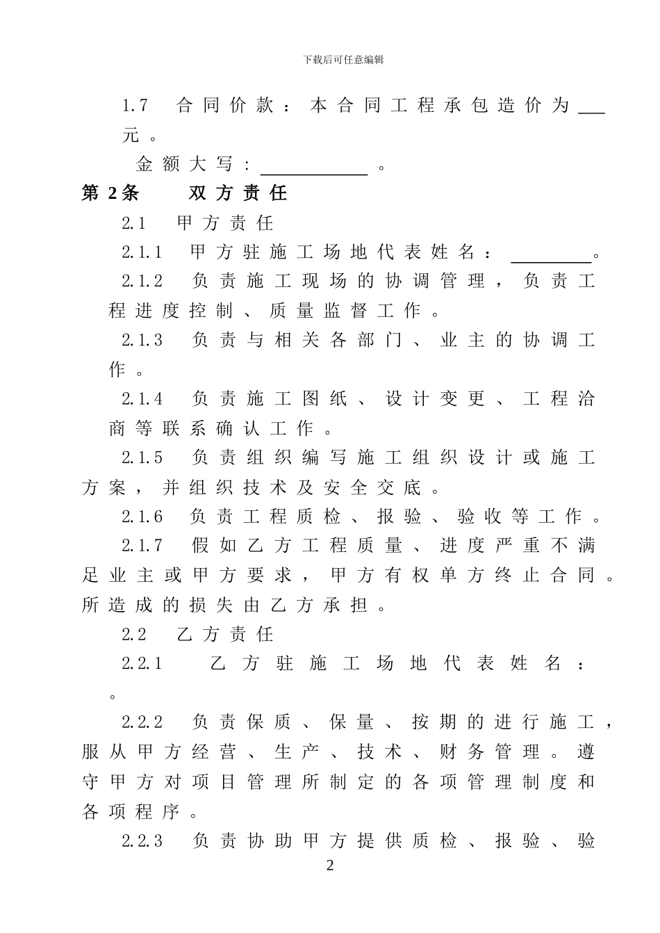 家装工程合同_第2页