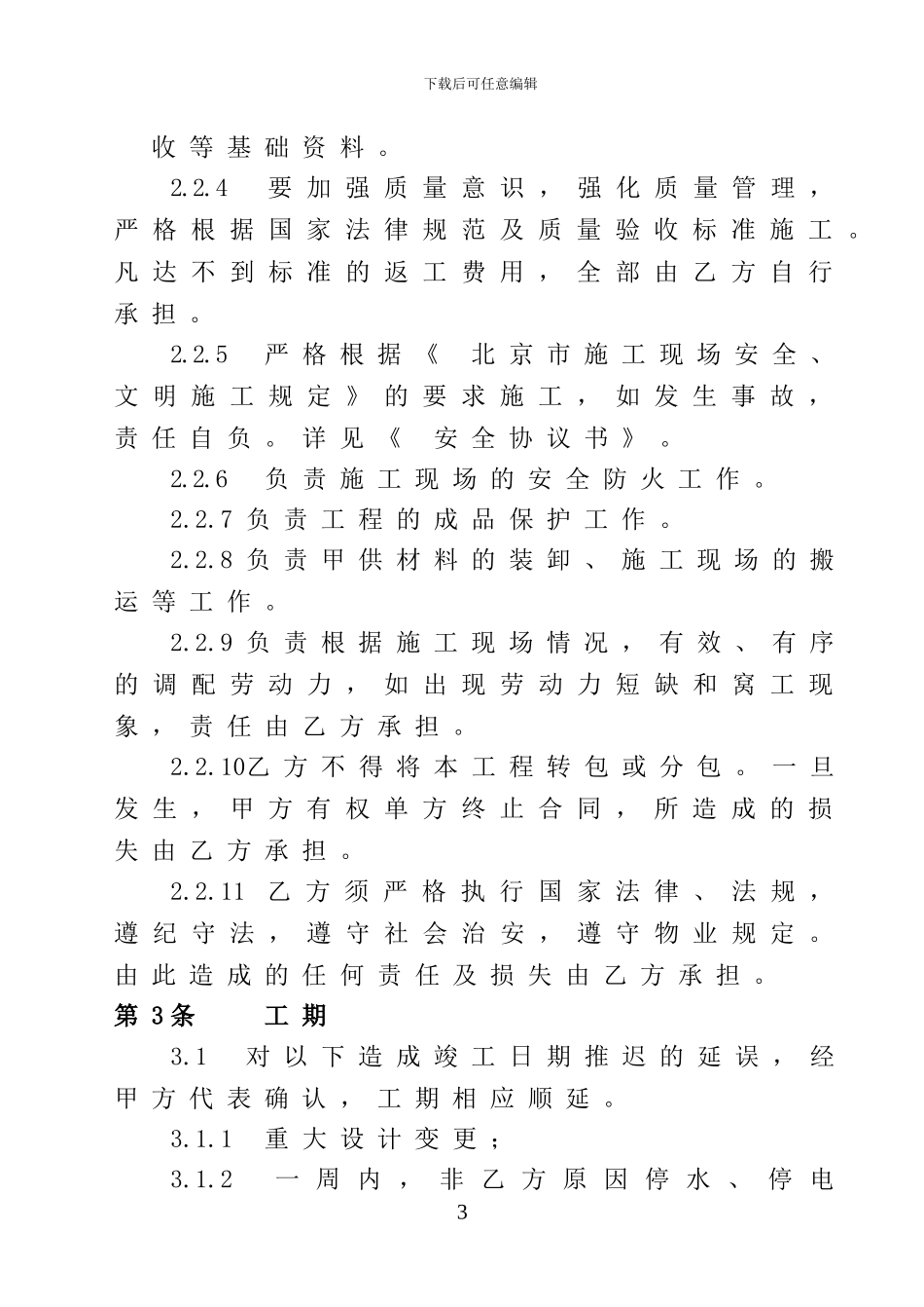 家装工程合同_第3页