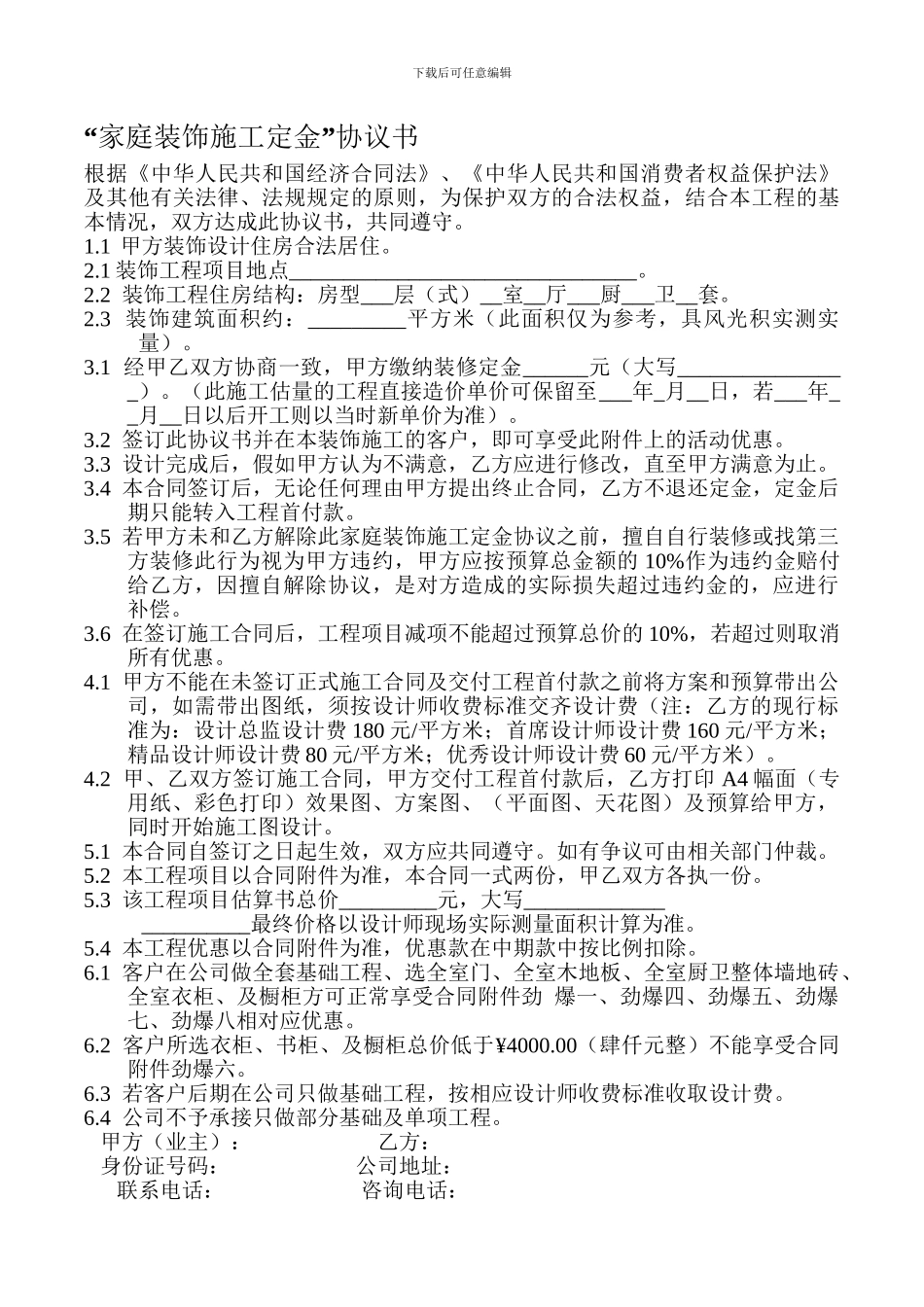 家装定金协议书_第1页