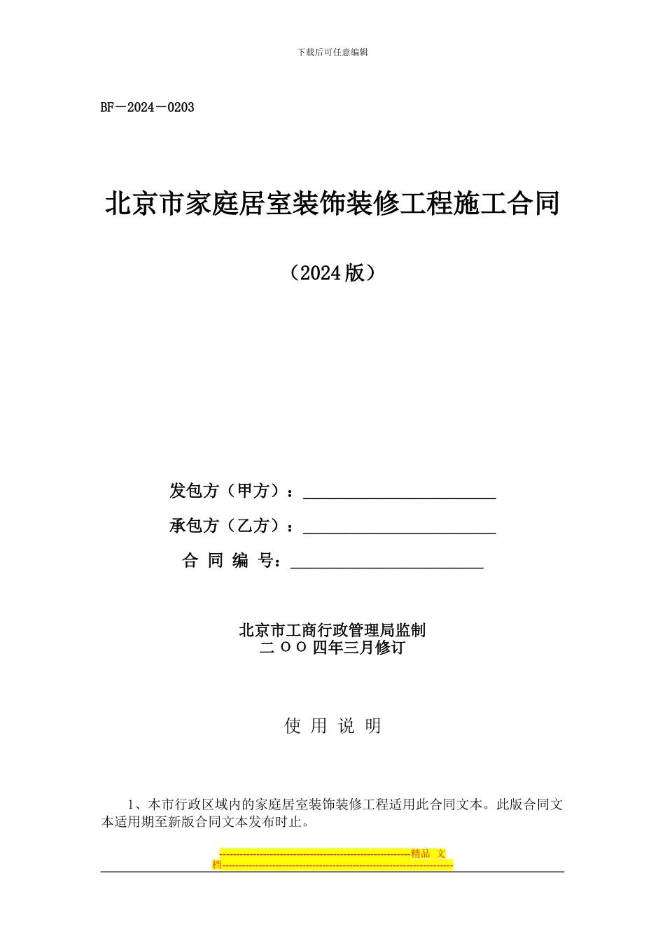 家装施工合同_第1页