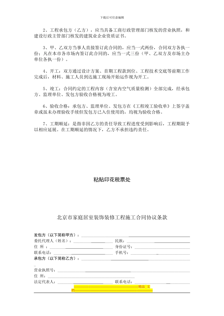 家装施工合同_第2页