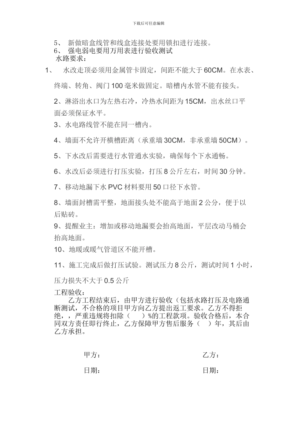 家装水电承包合同_第2页