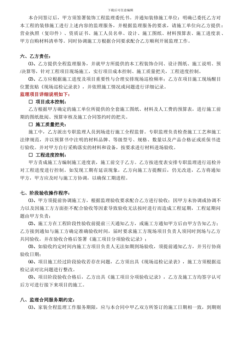 家装监理委托合同_第2页