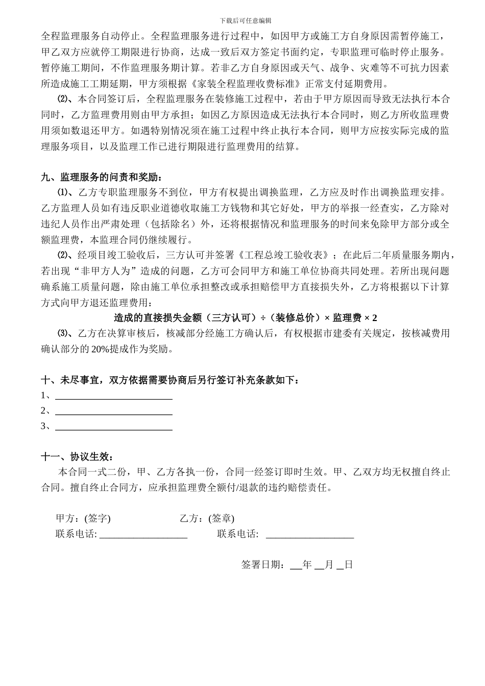 家装监理委托合同_第3页