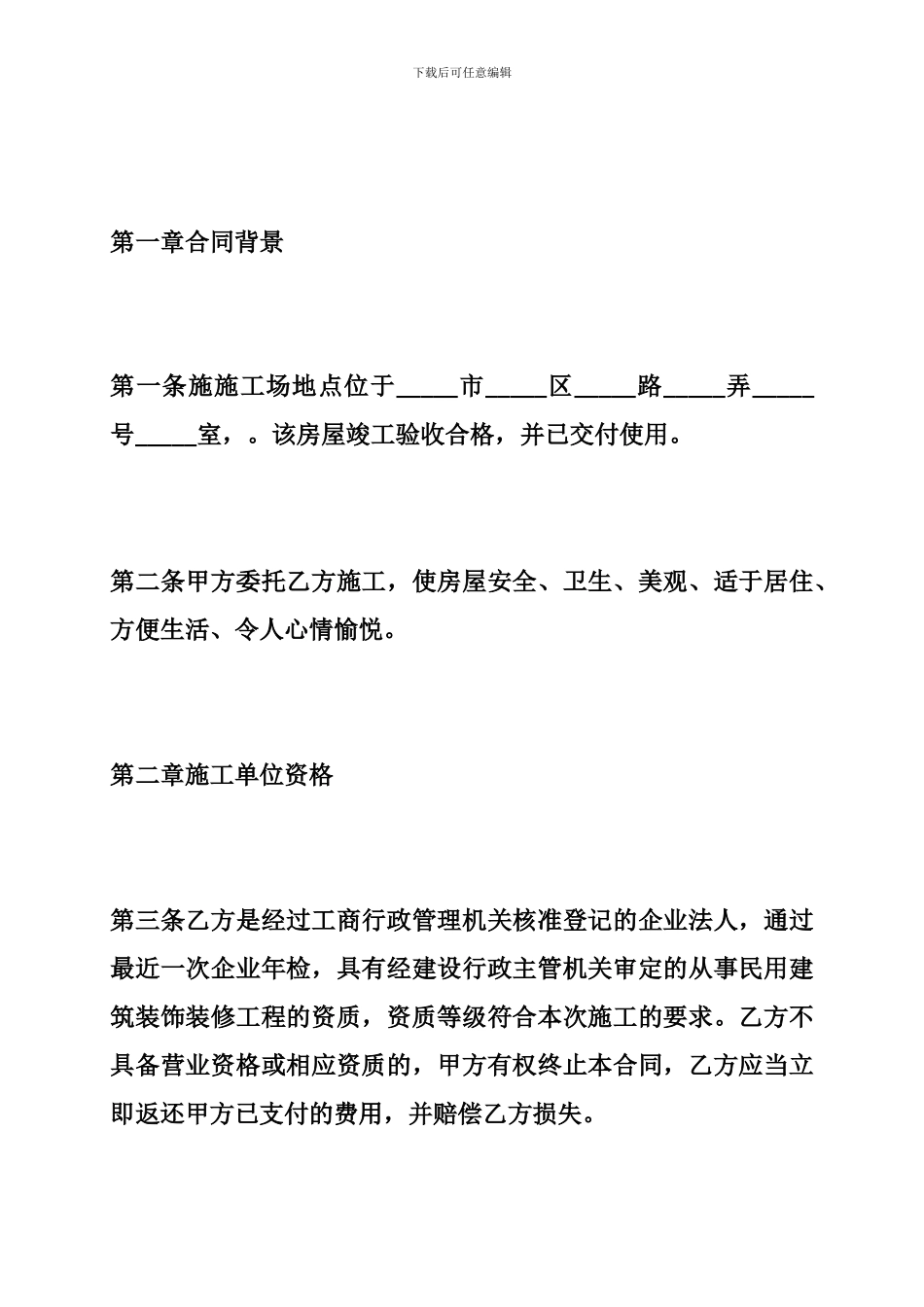 家装的装修协议合同范本_第2页