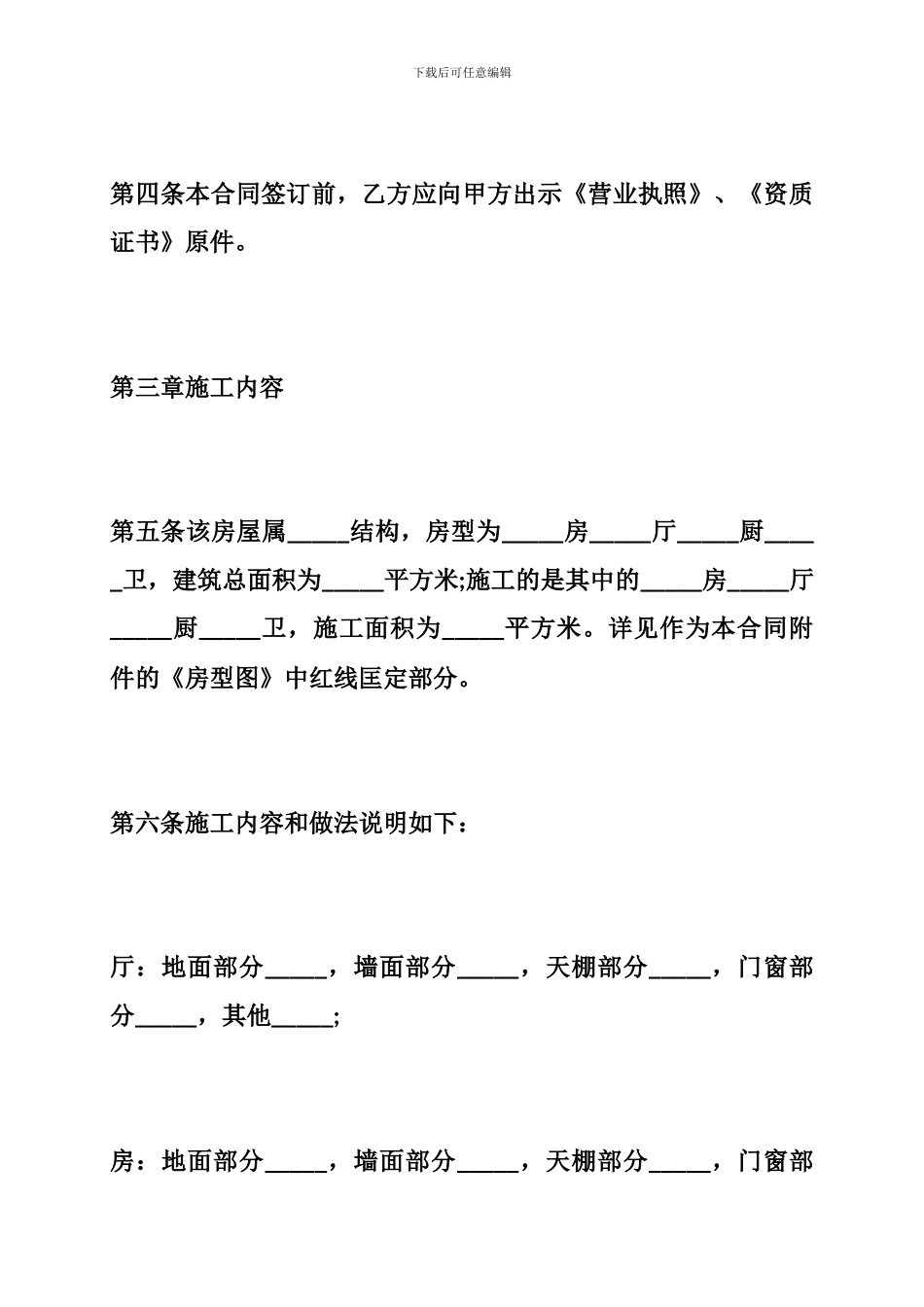 家装的装修协议合同范本_第3页