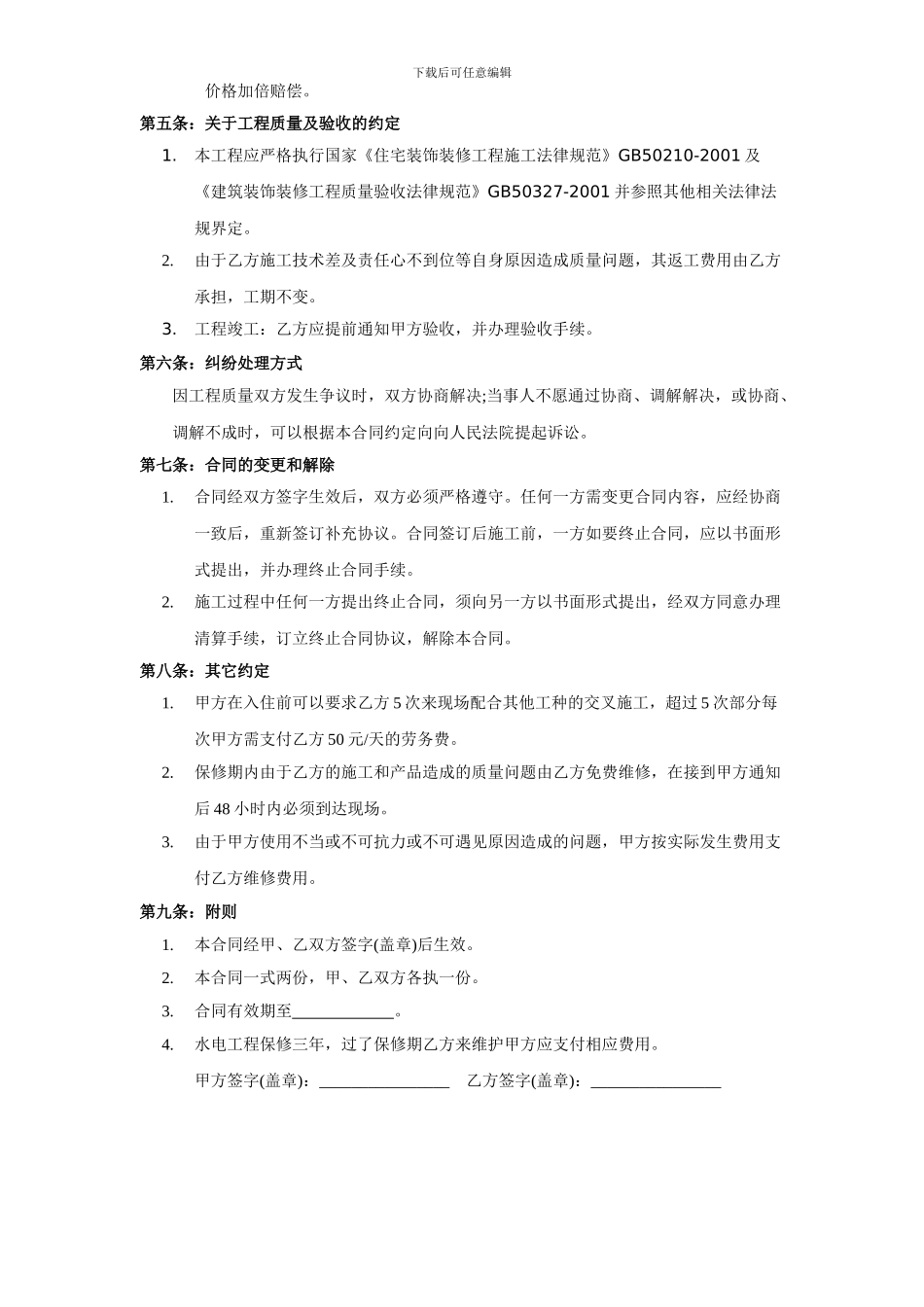 家装水电安装协议_第2页