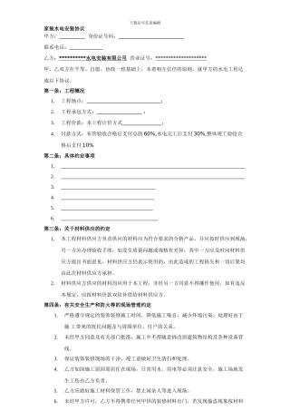 家装水电安装协议