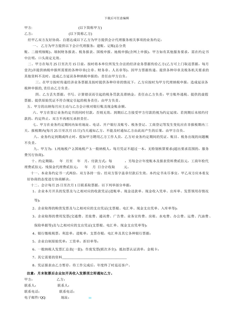 家装水电安装合同_第2页