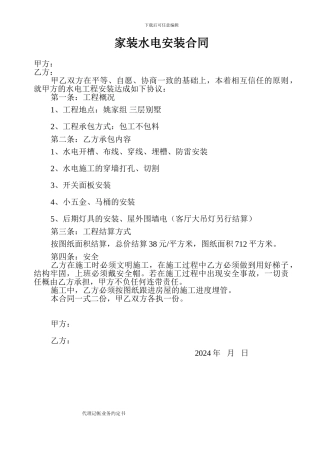 家装水电安装合同