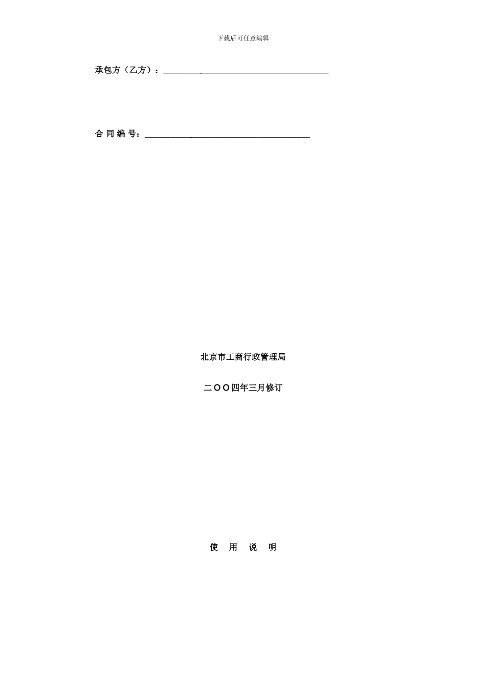 家装合同书样本_第2页