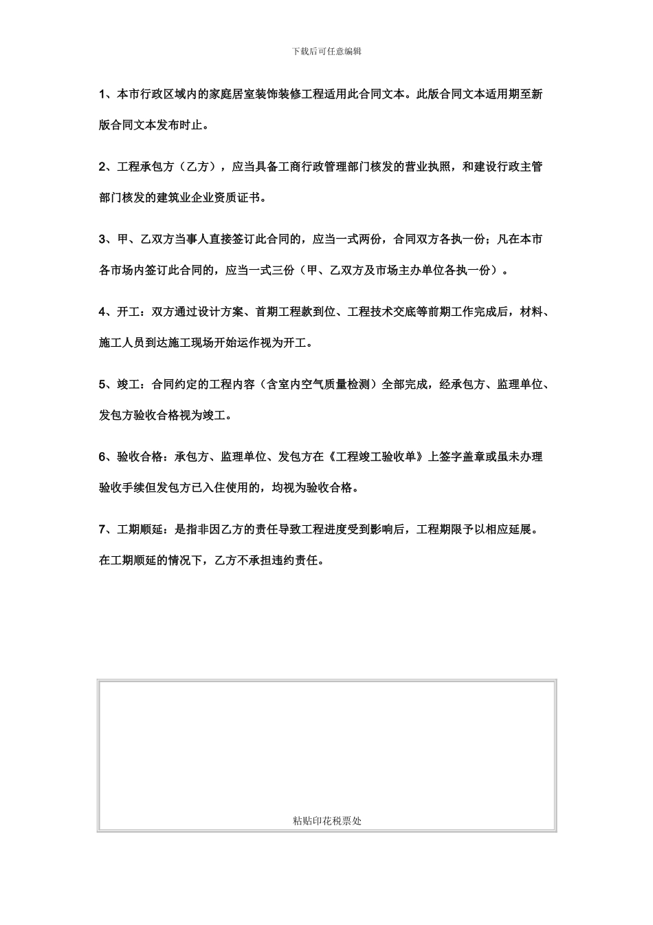 家装合同书样本_第3页