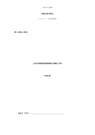 家装合同书样本