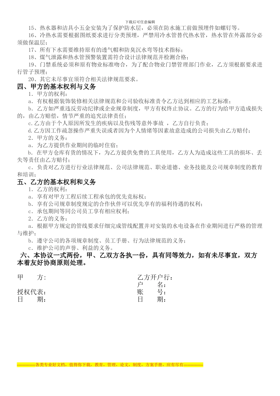 家装类水电包人工协议_第2页