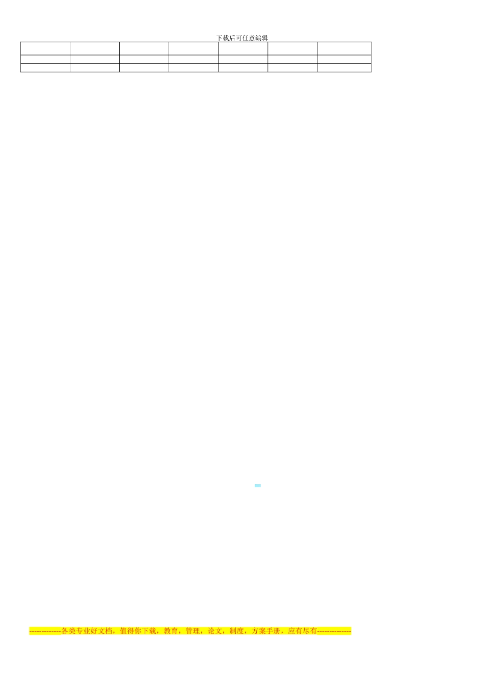 家装类水电包人工协议_第3页