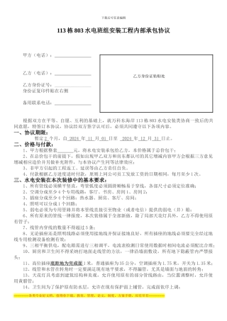 家装类水电包人工协议