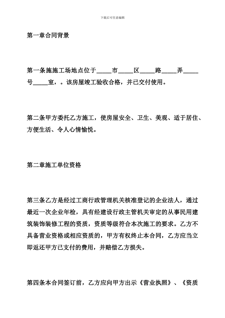 家装装修合同书协议_第2页