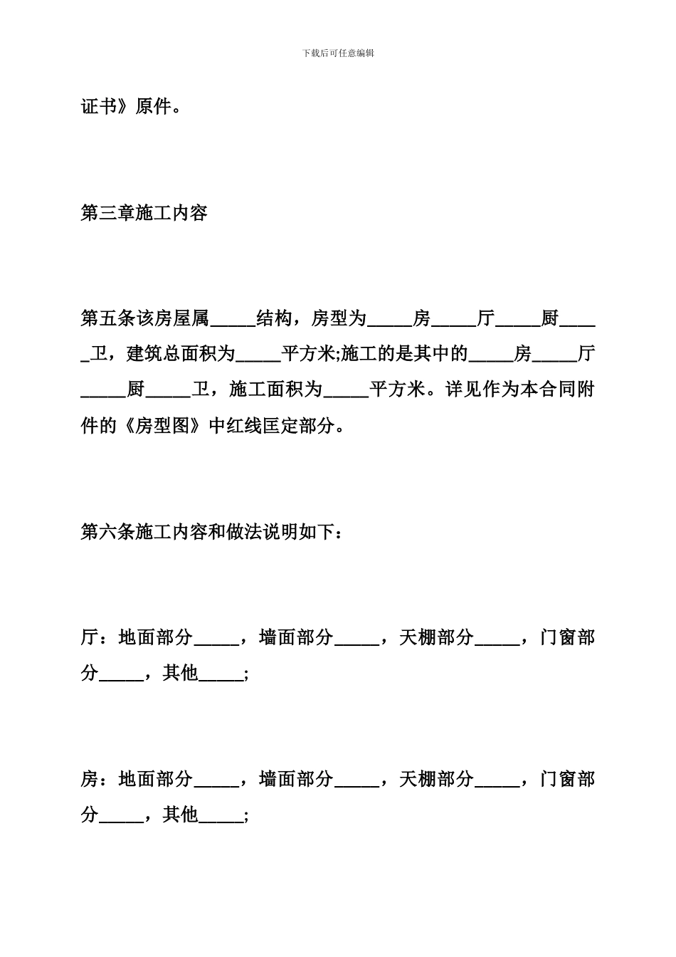 家装装修合同书协议_第3页