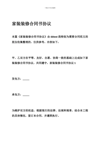 家装装修合同书协议