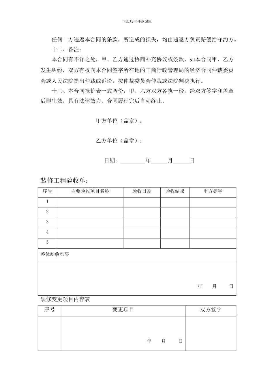 家装装饰合同书_第3页