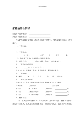 家装装饰合同书