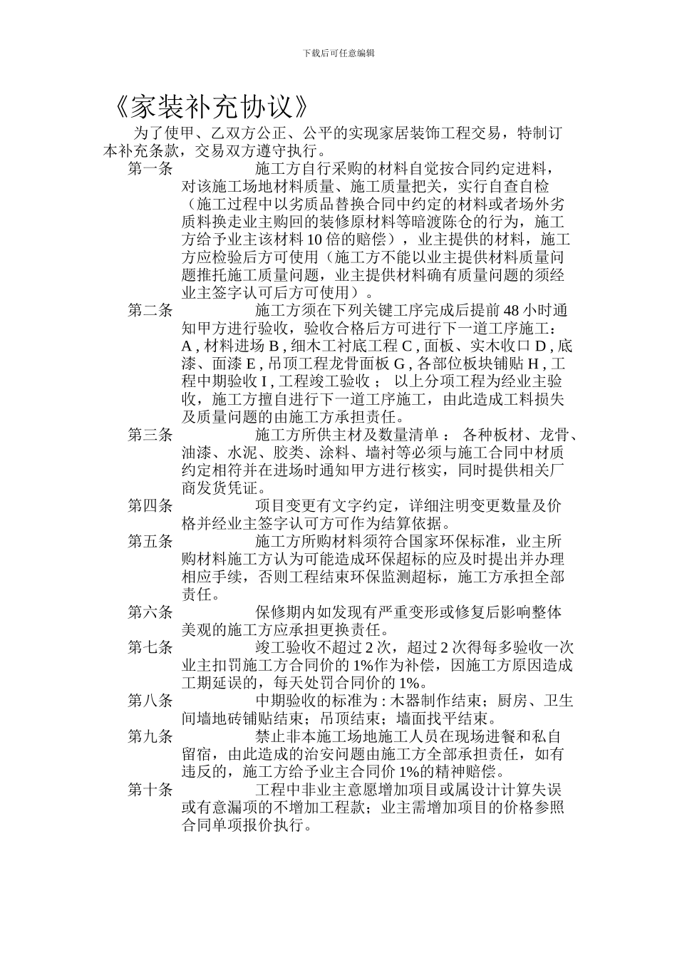 家装补充协议_第1页