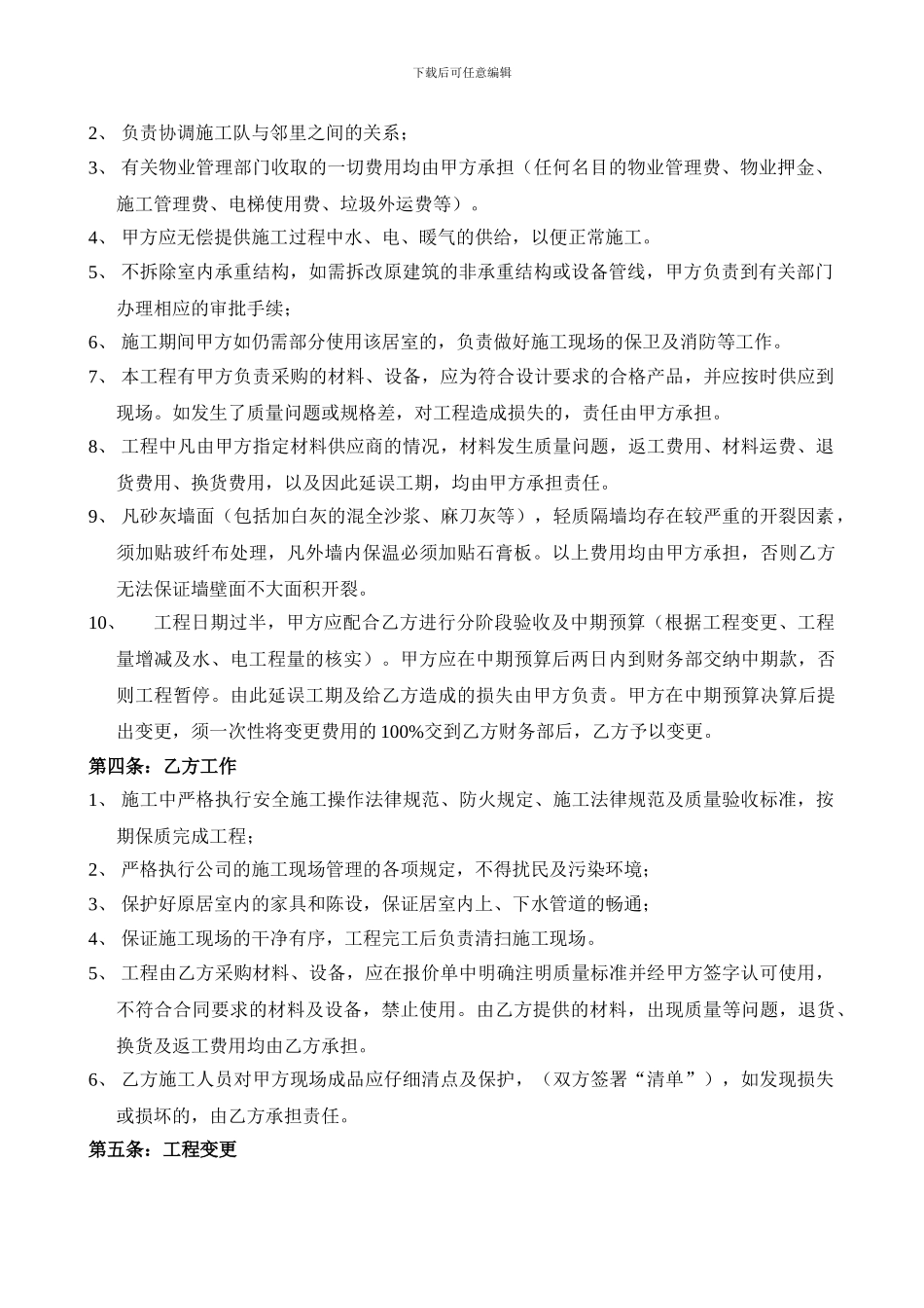 家装装饰合同新.--------doc-3_第2页