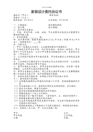 家装设计协议书