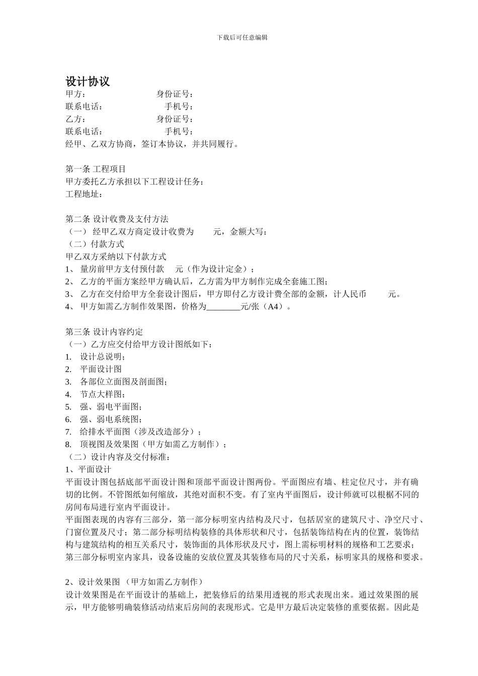 家装设计协议_第1页